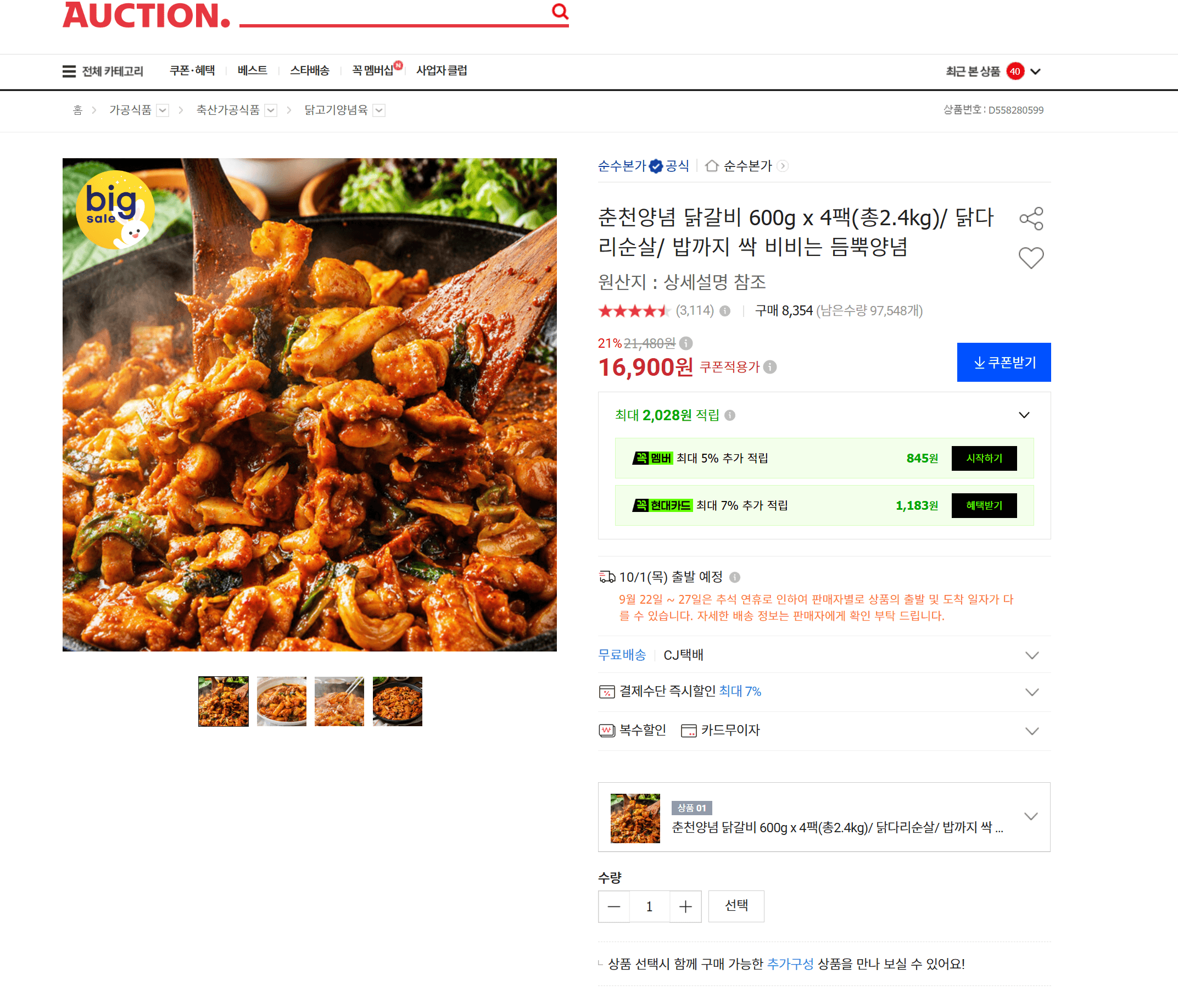 춘천양념 닭갈비 600g x 4팩