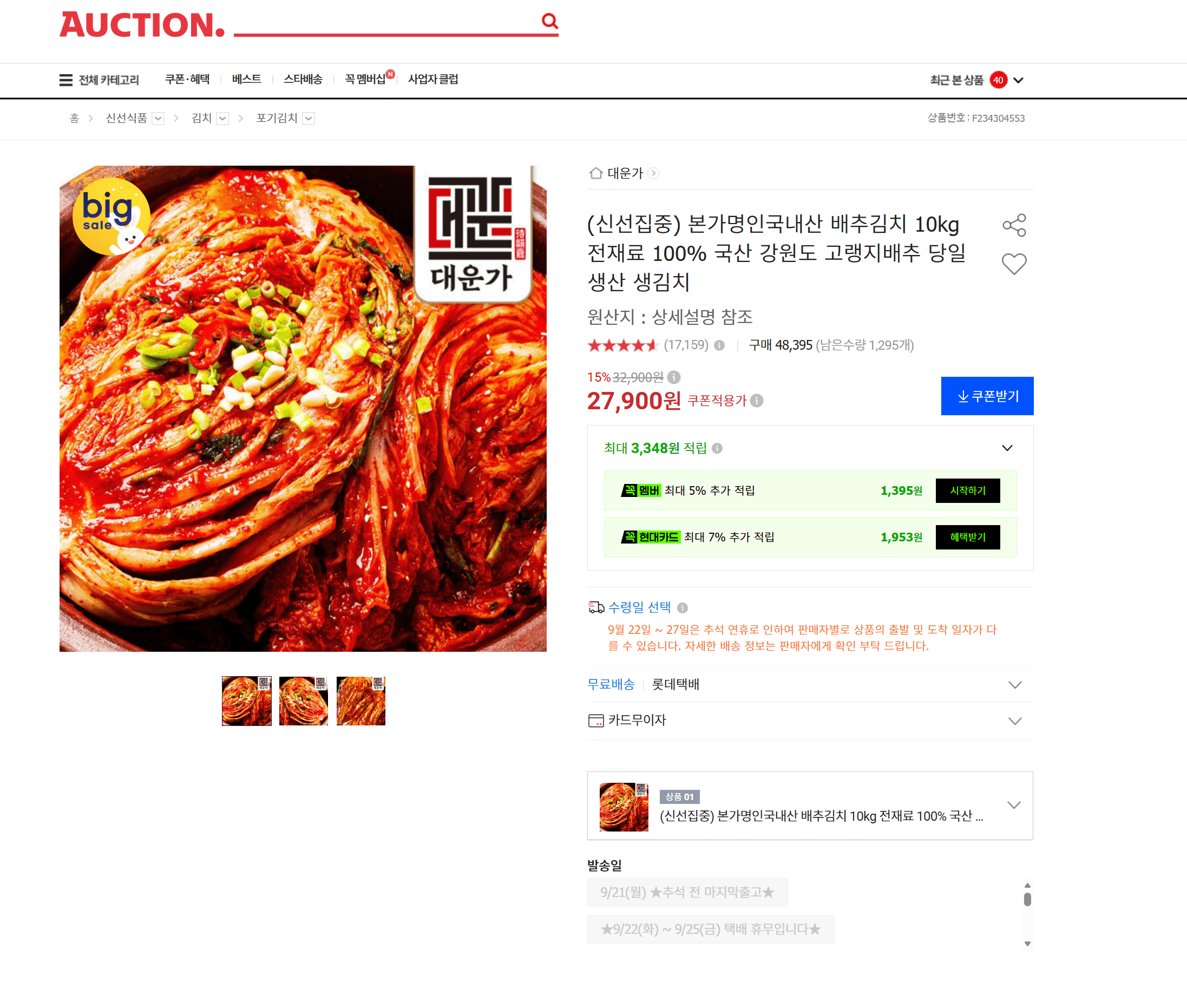 본가명인 국내산 배추김치 10kg 강원도 고랭지