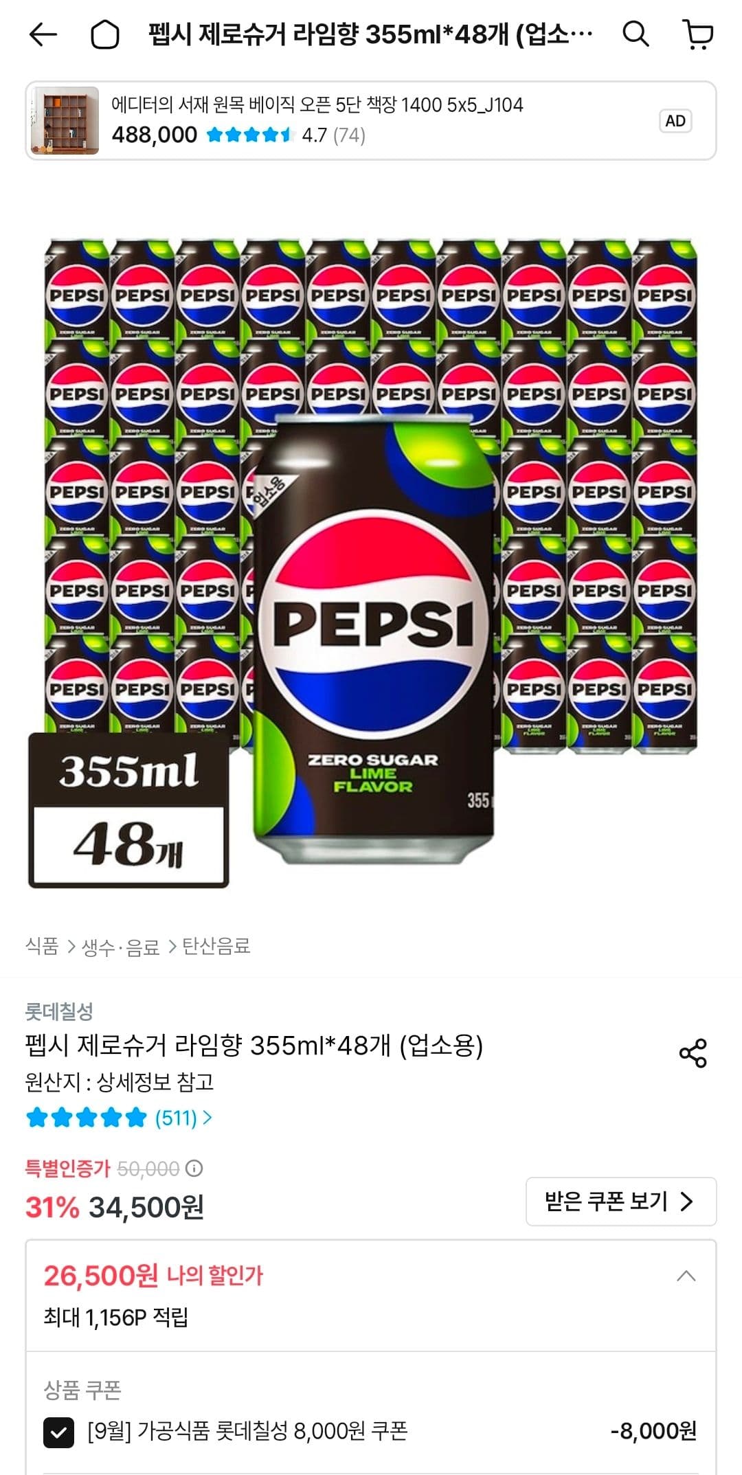 펩시 제로슈거 라임향 355ml 48캔