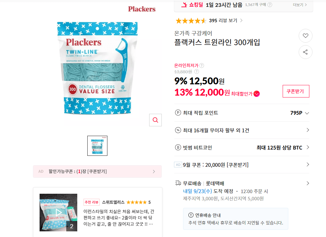 플랙커스 키즈 치실 300개입