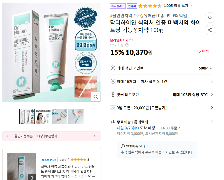 닥터하이얀 화이트닝 기능성치약 100g