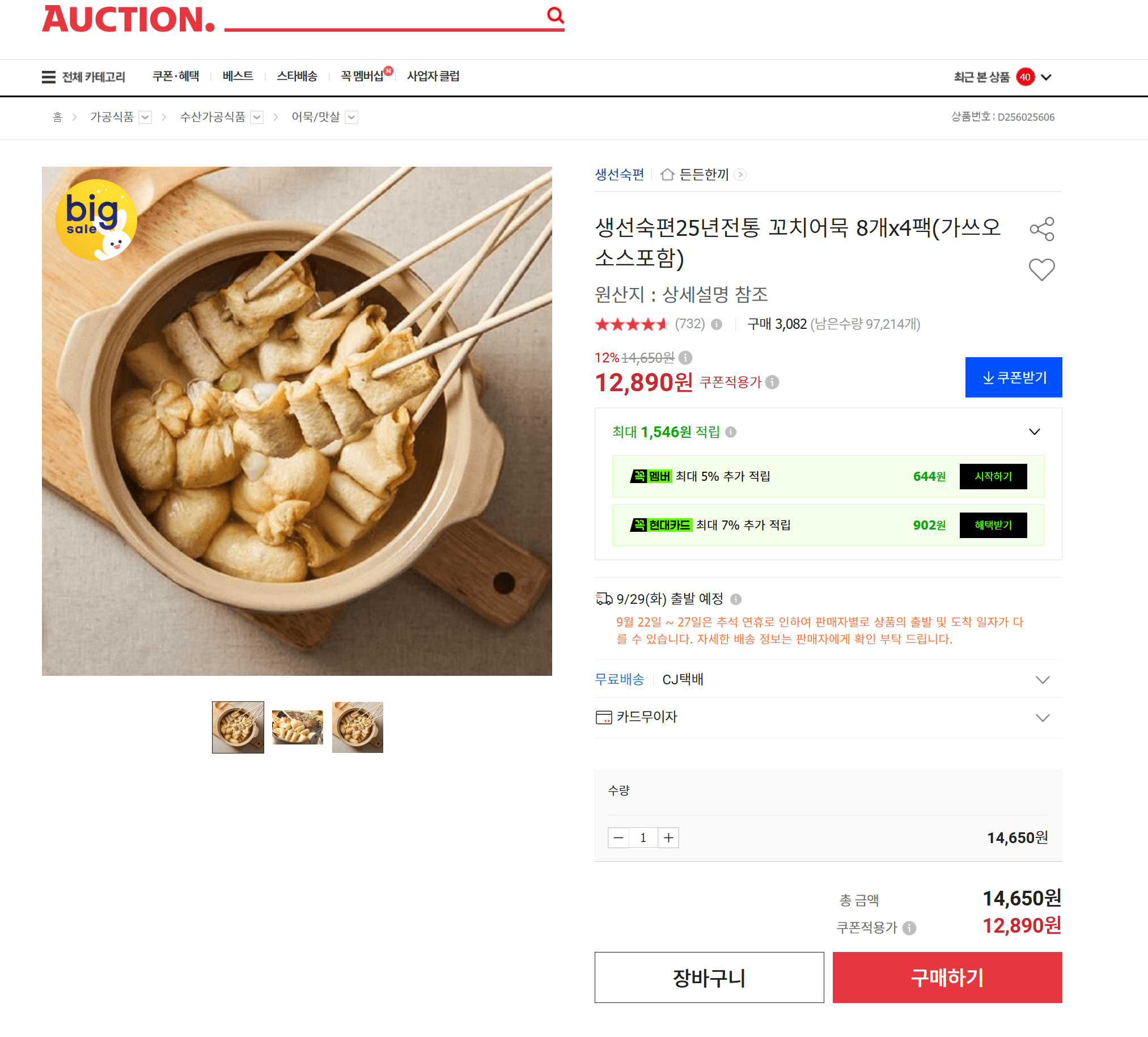 생선숙편 꼬치어묵 8개×4팩