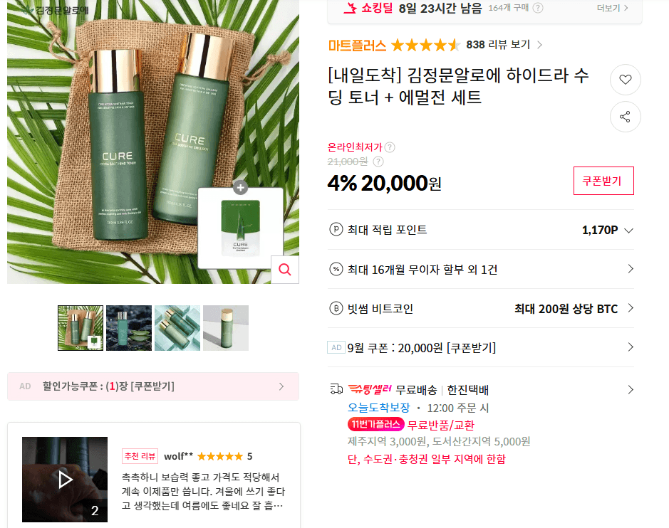김정문알로에 하이드라 수딩 토너+에멀전