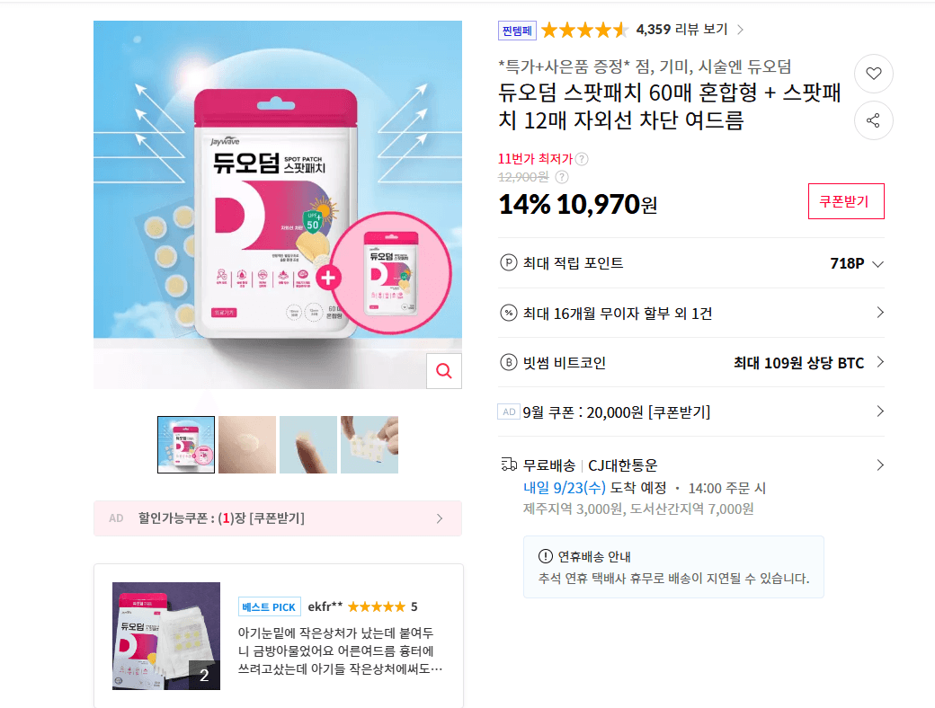 듀오덤 스팟패치 혼합형 60매