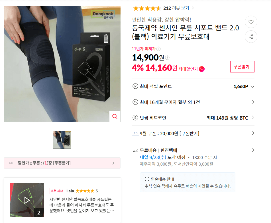 동국제약 센시안 무릎 서포트 밴드 2.0