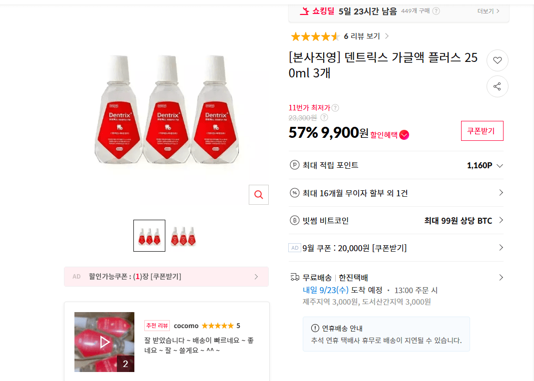 덴트릭스 가글액 플러스 250ml 3개