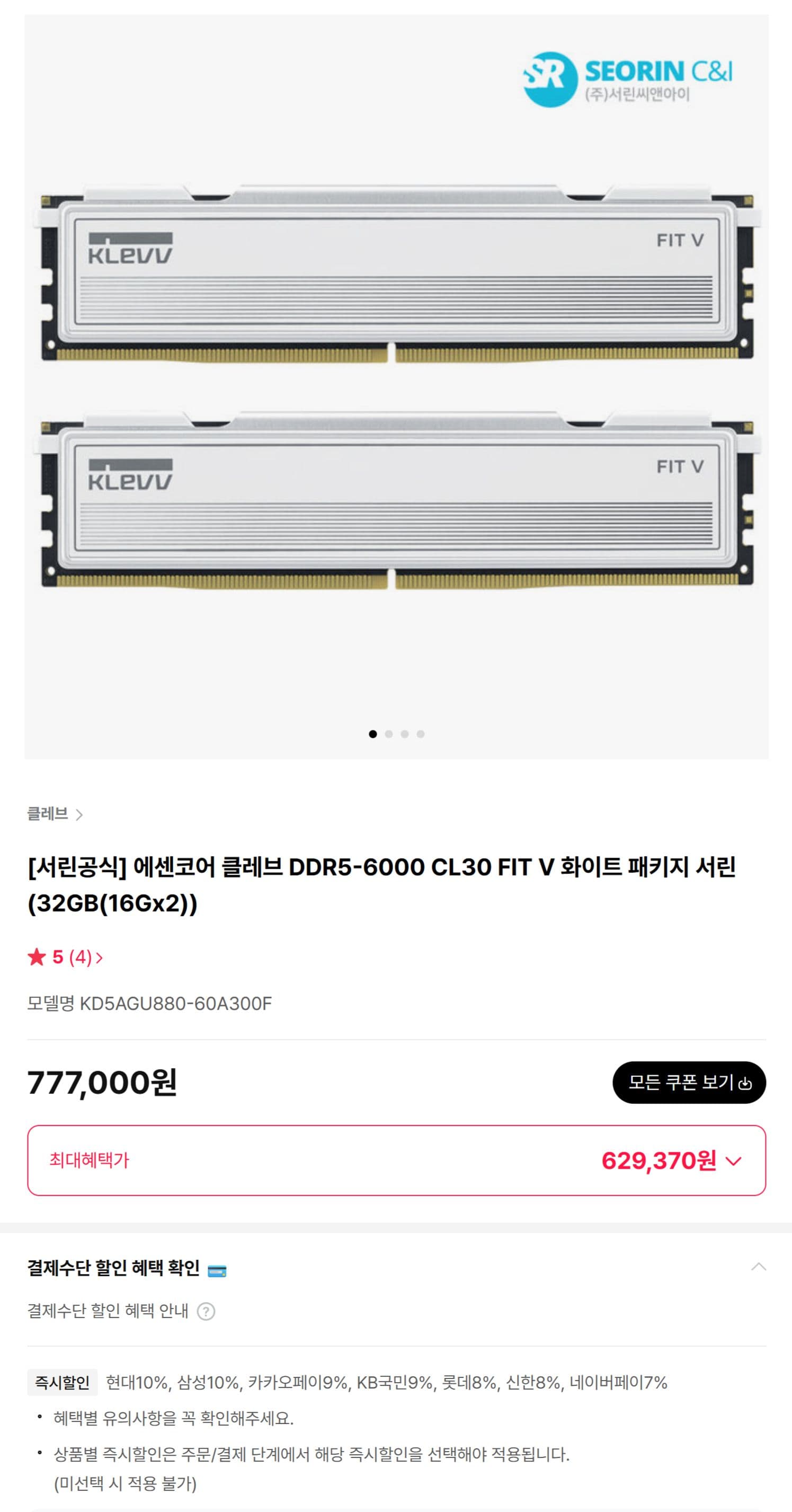 클레브 DDR5 6000 CL30 FIT V 화이트