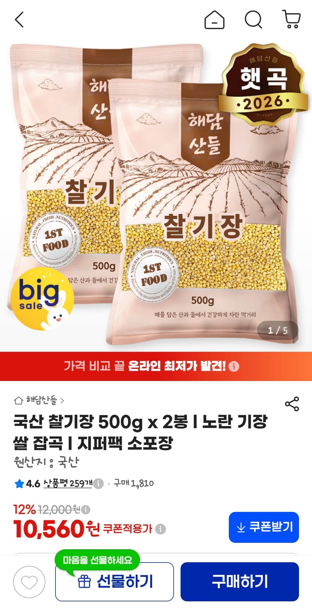 국산 찰기장 500g x 2봉