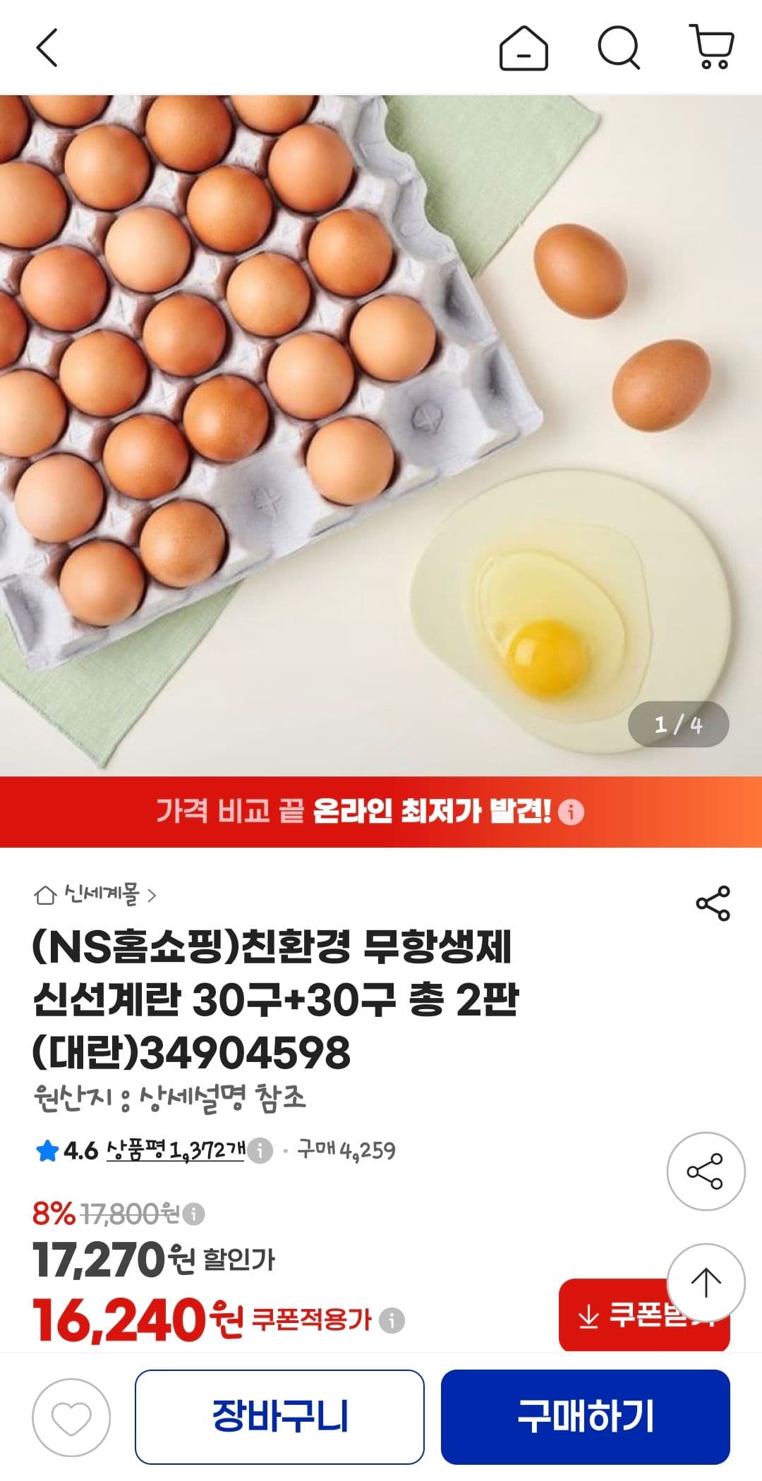 친환경 무항생제 신선계란 30구+30구