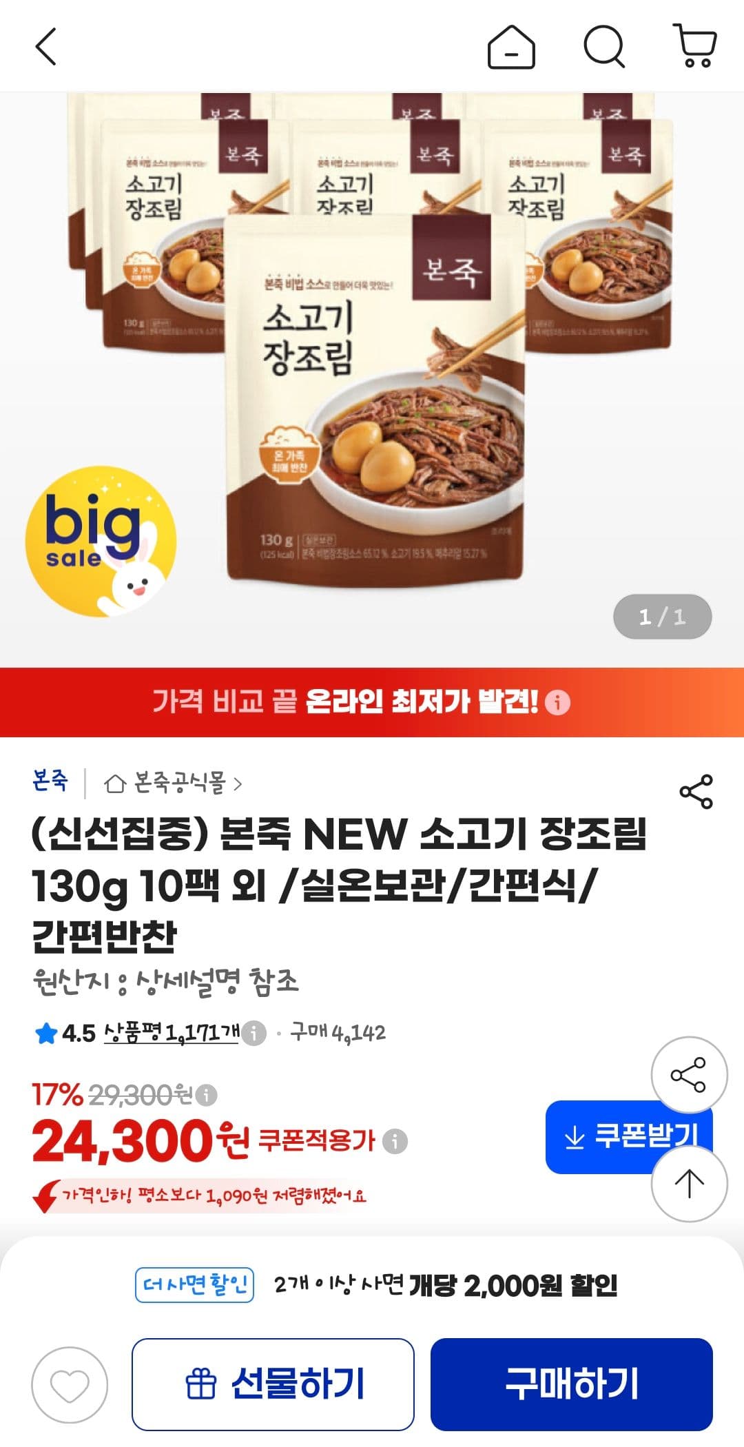본죽 소고기 장조림 130g 10팩 외