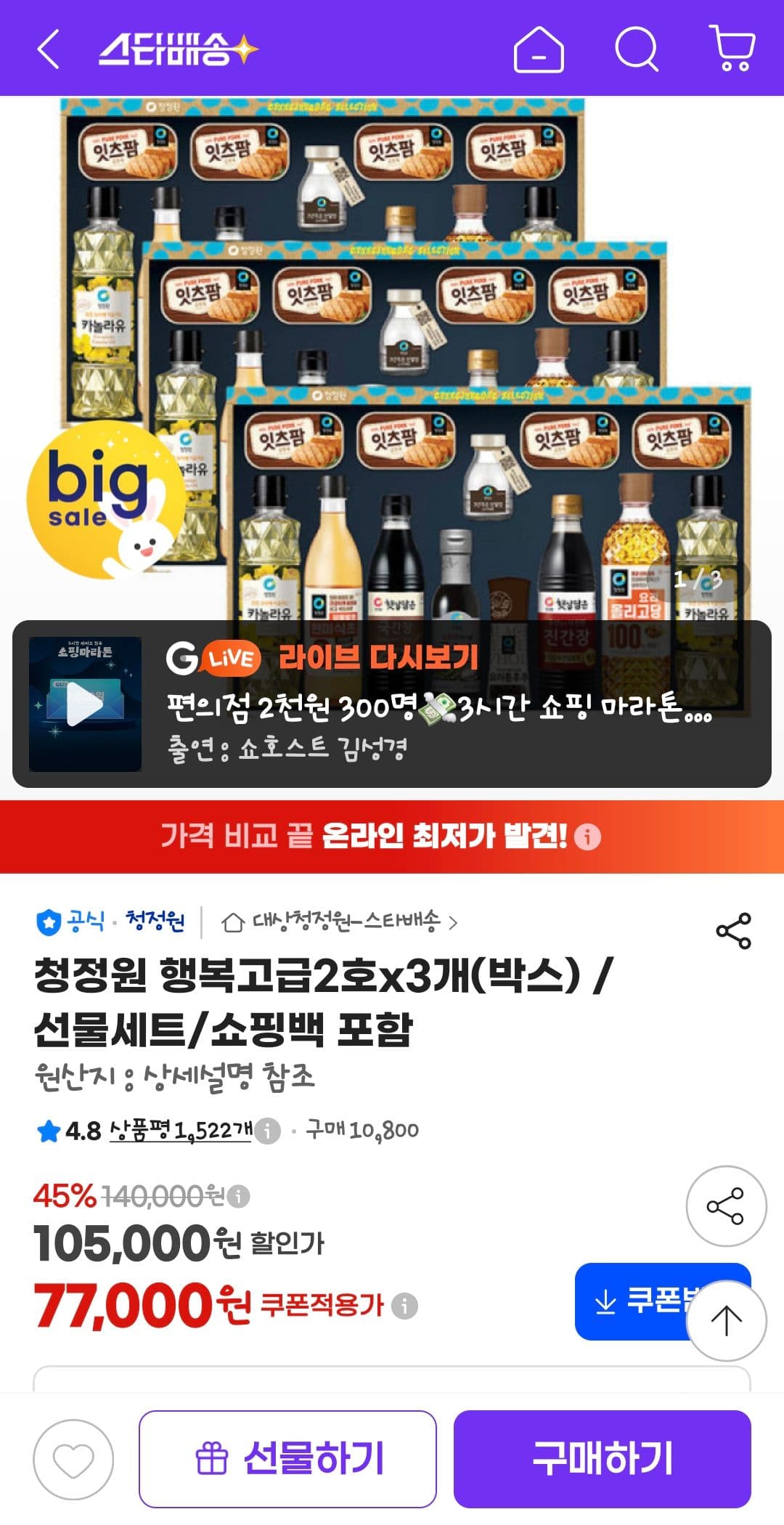 청정원 행복고급2호 3박스