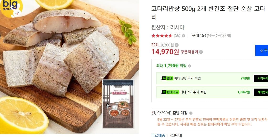 코다리밥상 반건조 순살 코다리 500g 2개