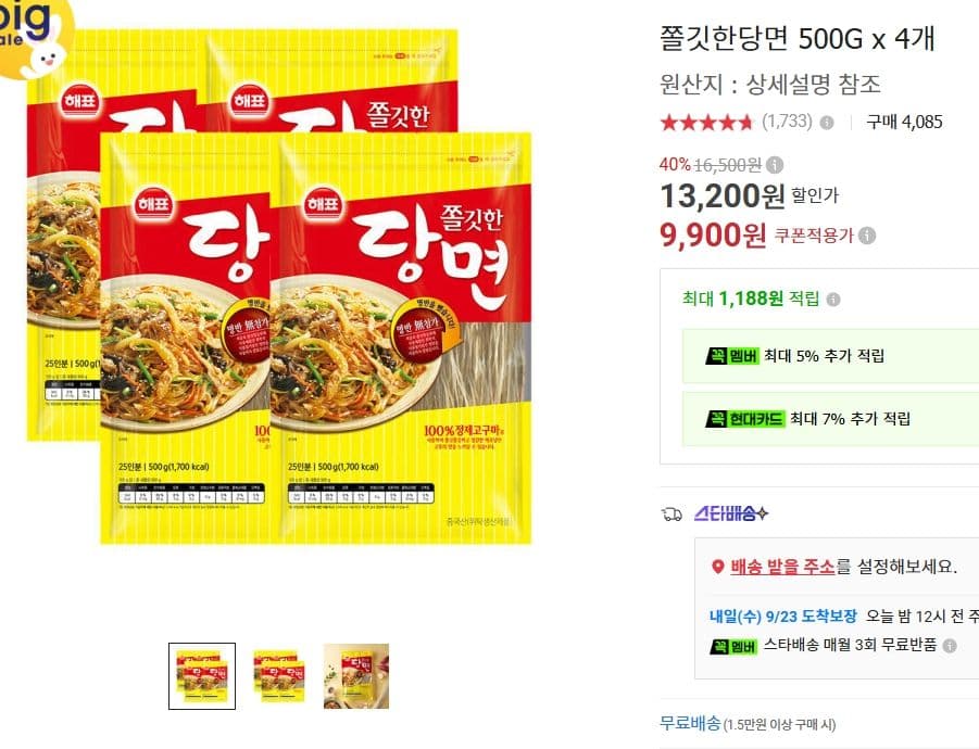 쫄깃한 당면 500g 4개