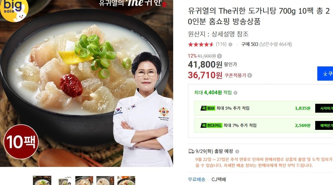 유귀열 The귀한 도가니탕 700g 10팩
