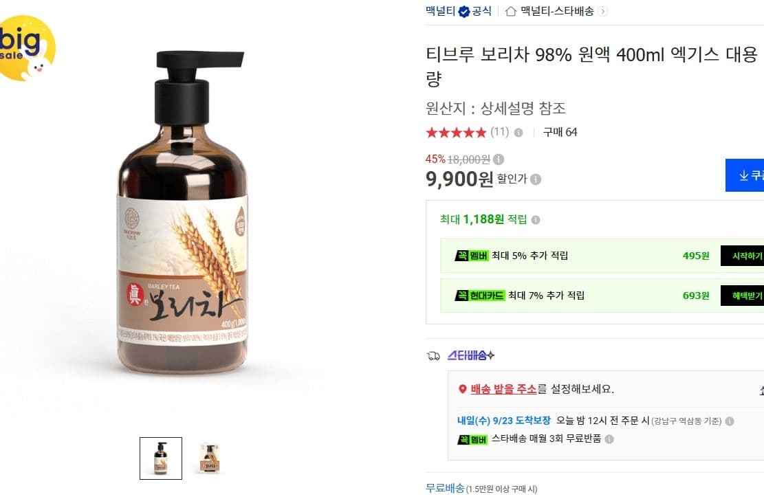 티브루 보리차 98% 원액 400ml