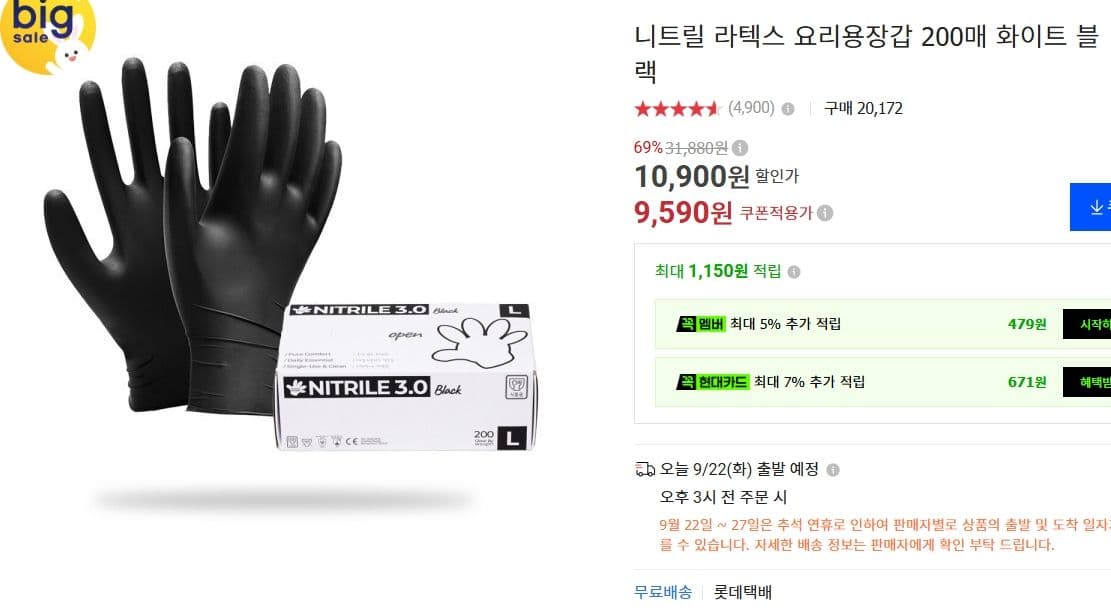 니트릴 라텍스 요리용장갑 200매