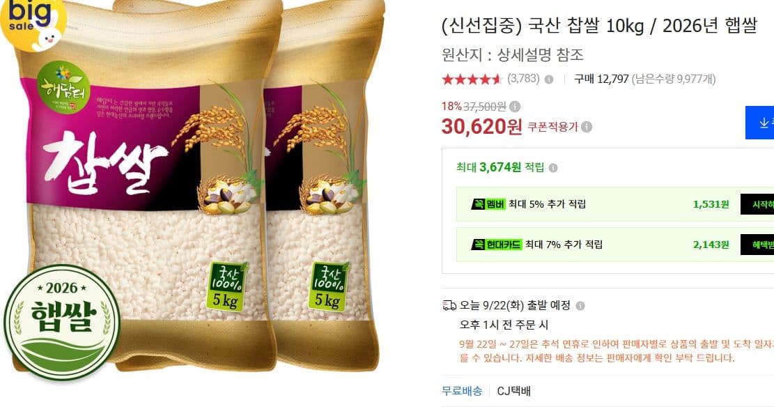 국산 찹쌀 10kg 2026년 햅쌀