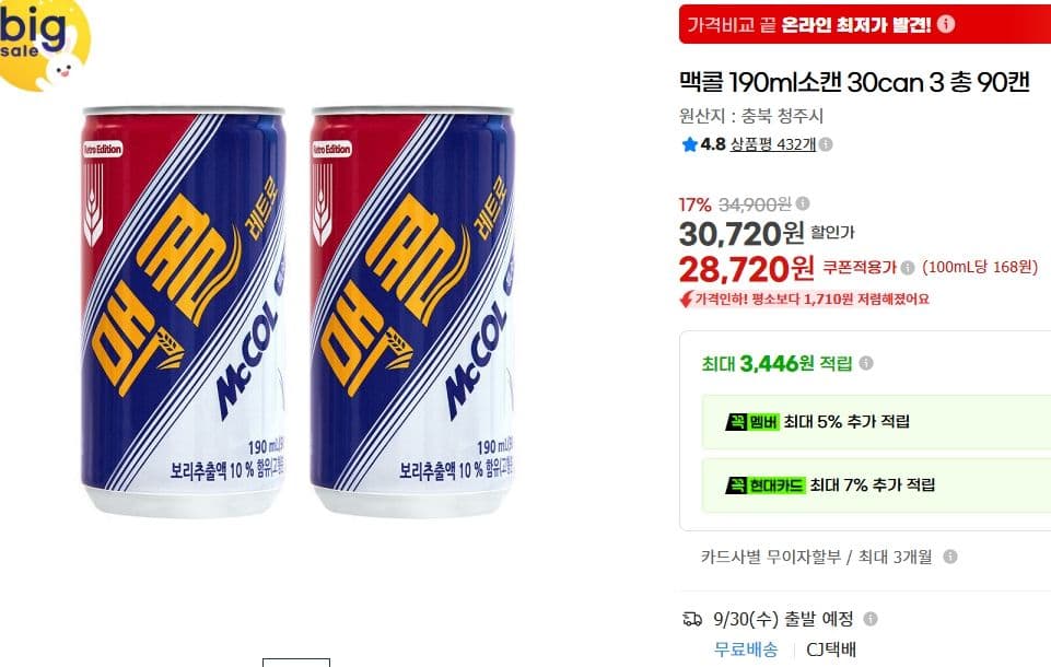 맥콜 190ml 30캔 3박스 총90캔