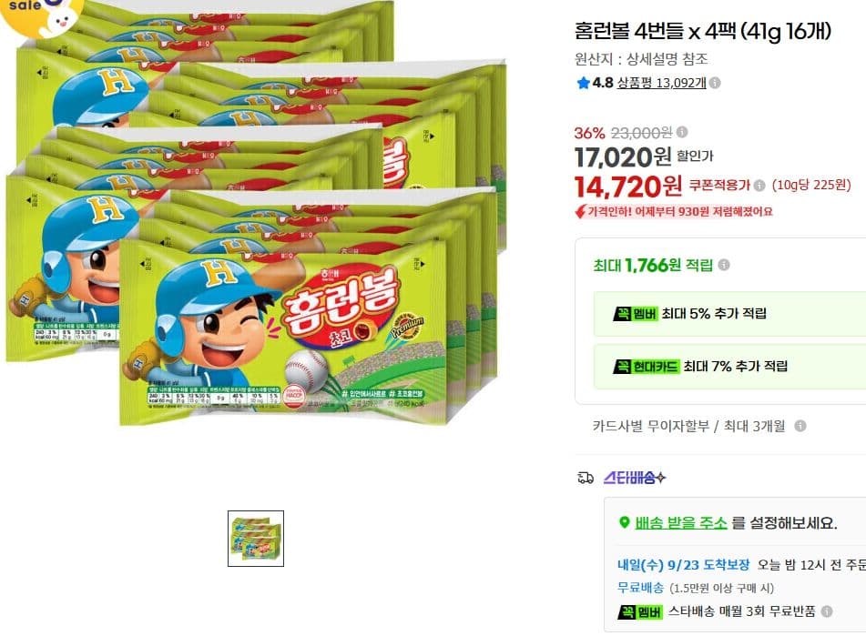 롯데 홈런볼 4번들 4팩 16개