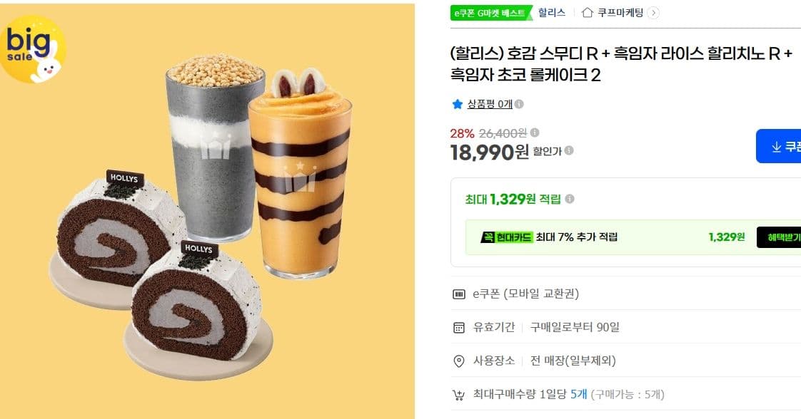 할리스 기획 상품권 스무디·할리치노·롤케이크