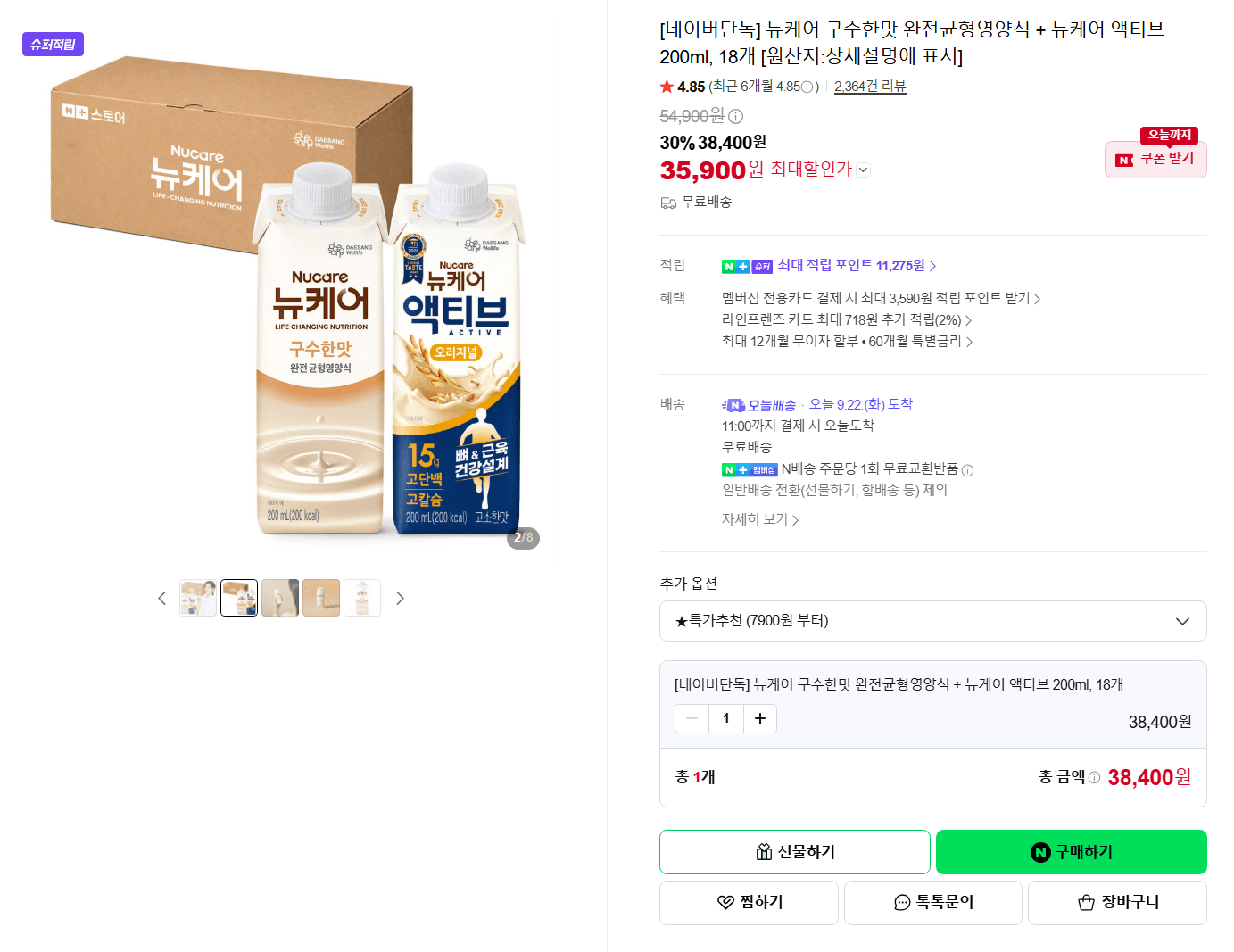 뉴케어 구수한맛 완전균형영양식+액티브 200ml