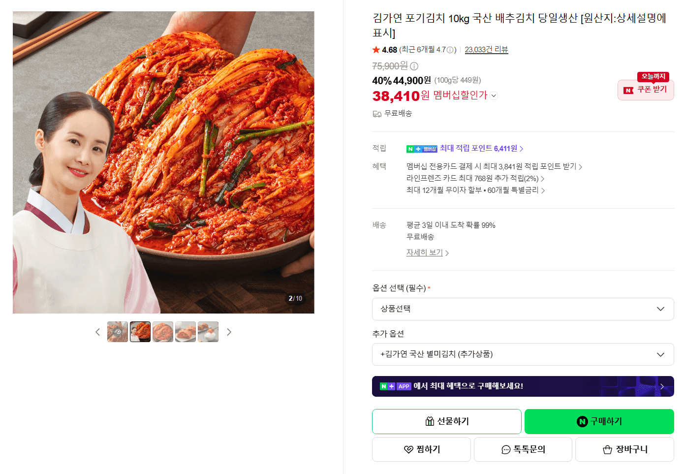 Kim Ga-yeon Whole Cabbage Kimchi 10kg