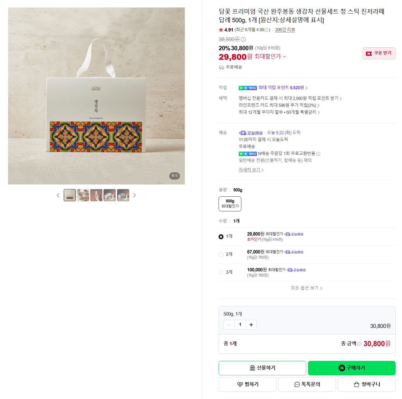 담꽃 국산 완주봉동 생강차 선물세트