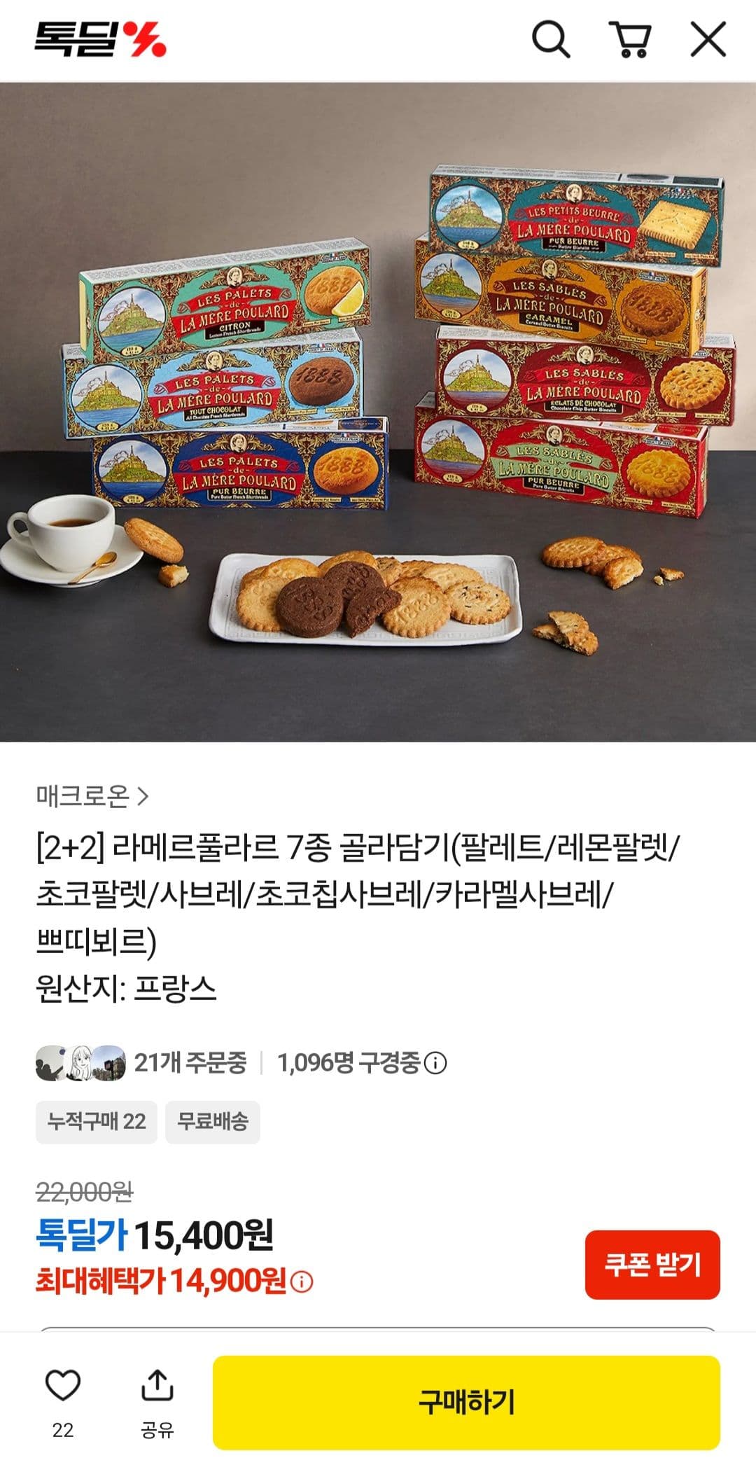 라메르풀라르 7종 4통 골라담기