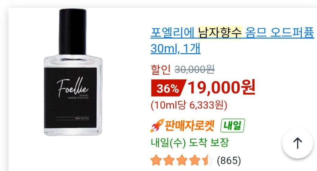 포엘리에 옴므 오드퍼퓸 30ml