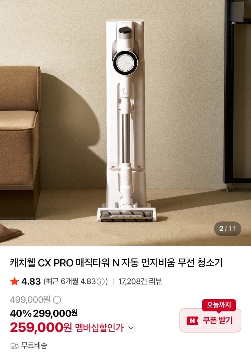 캐치威尔 CX PRO 매직타워 N 무선청소기