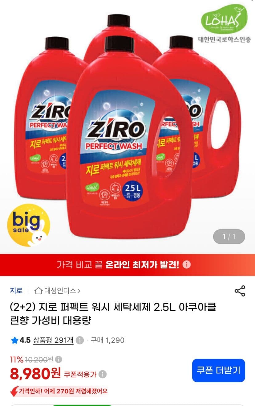 지로 세탁세제 2.5L 4개입