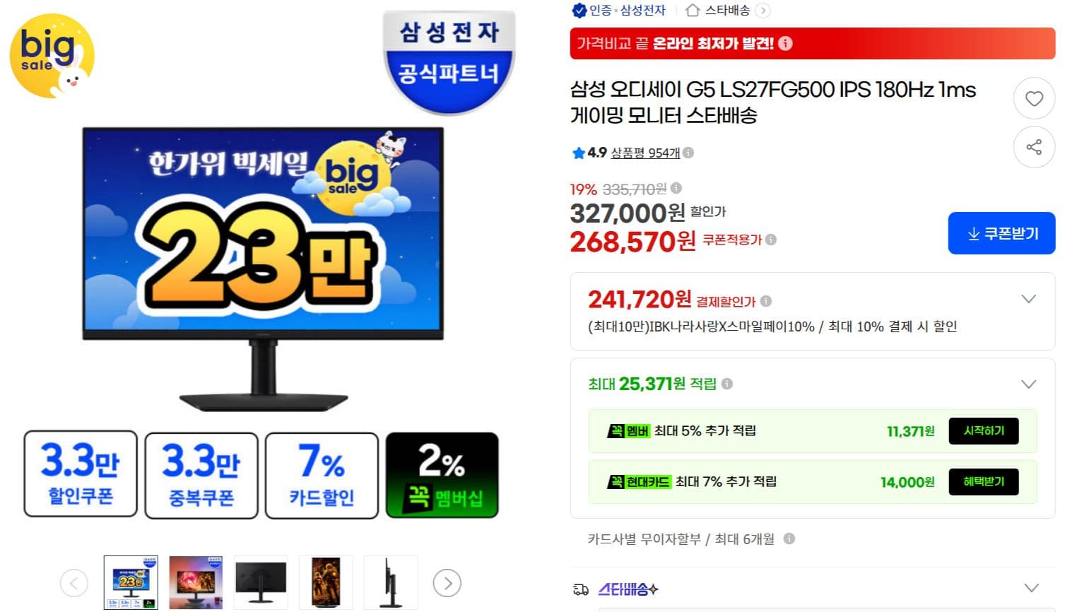 삼성 오디세이 G5 27인치