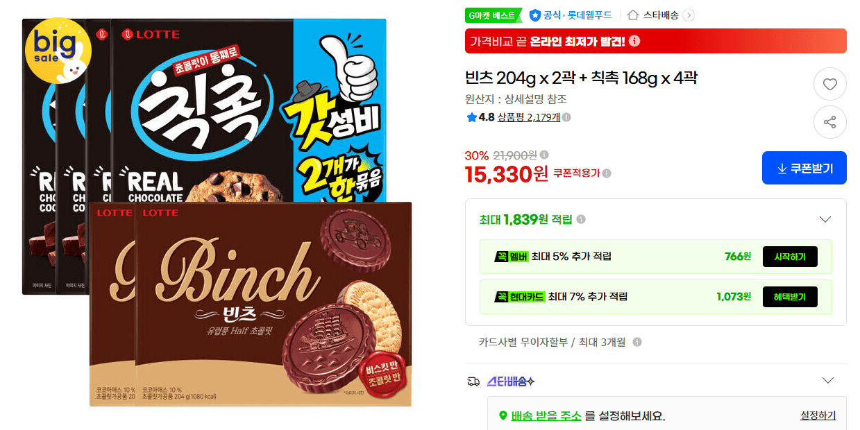 빈츠 204g 2곽 + 칙촉 168g 4곽