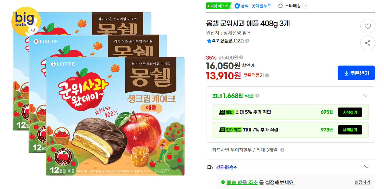 몽쉘 군위사과 애플 408g 3개