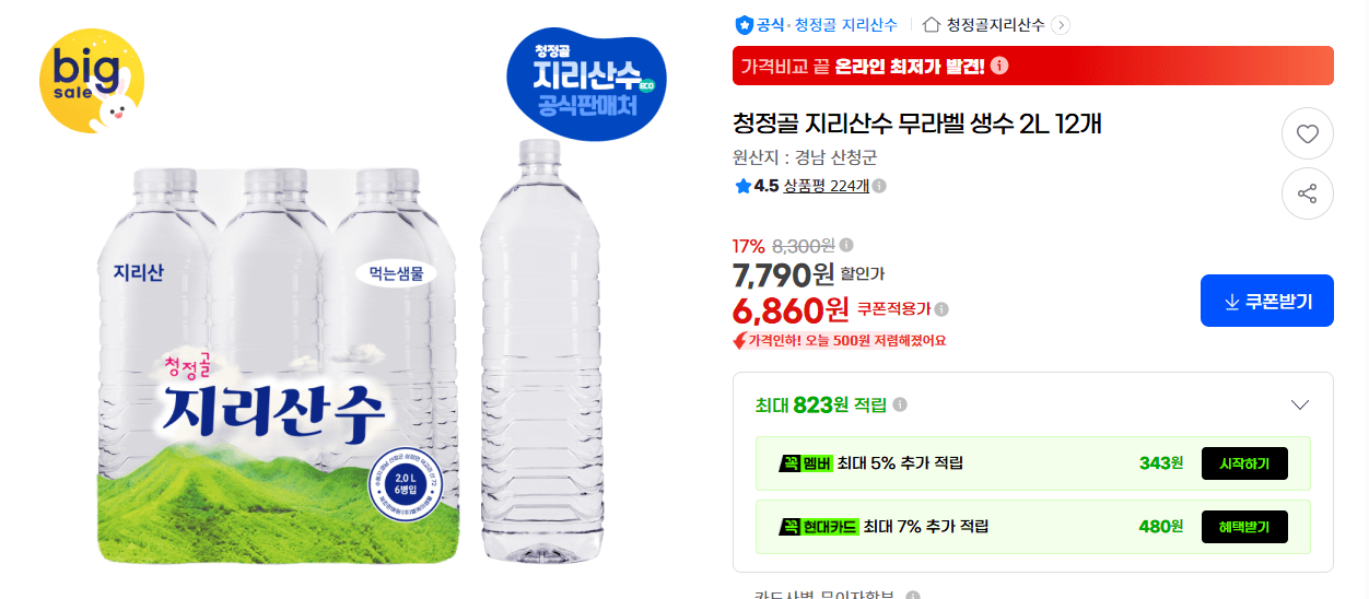 청정골 지리산수 무라벨 생수 2L 12개