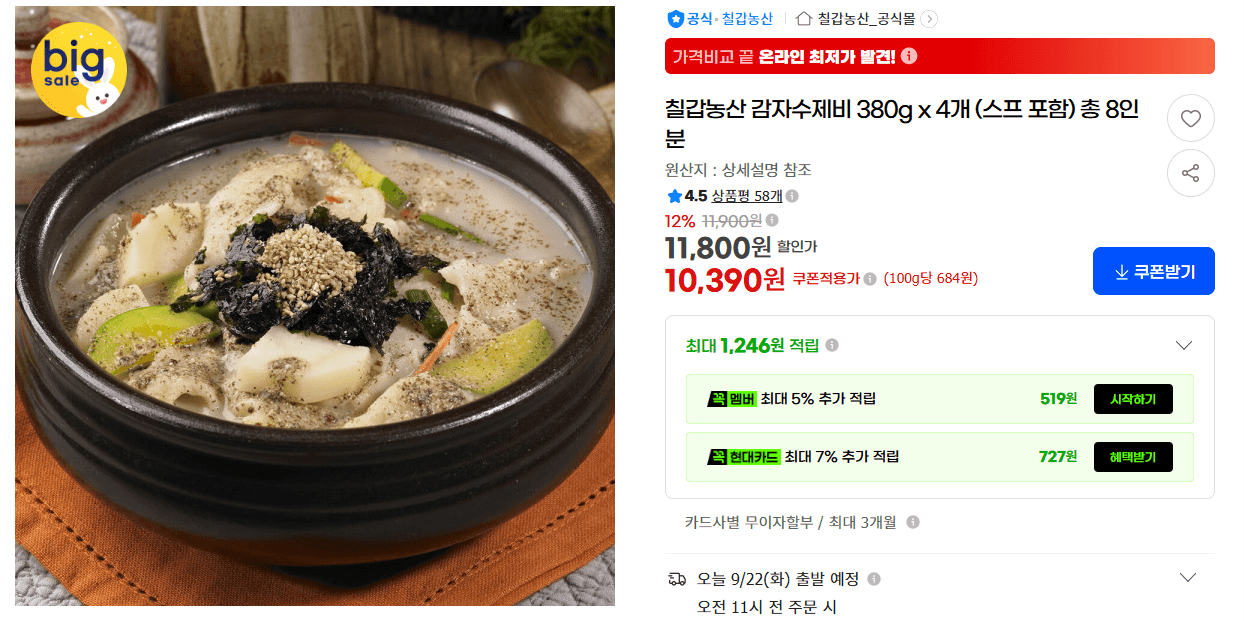 칠갑농산 감자수제비 380gx4개