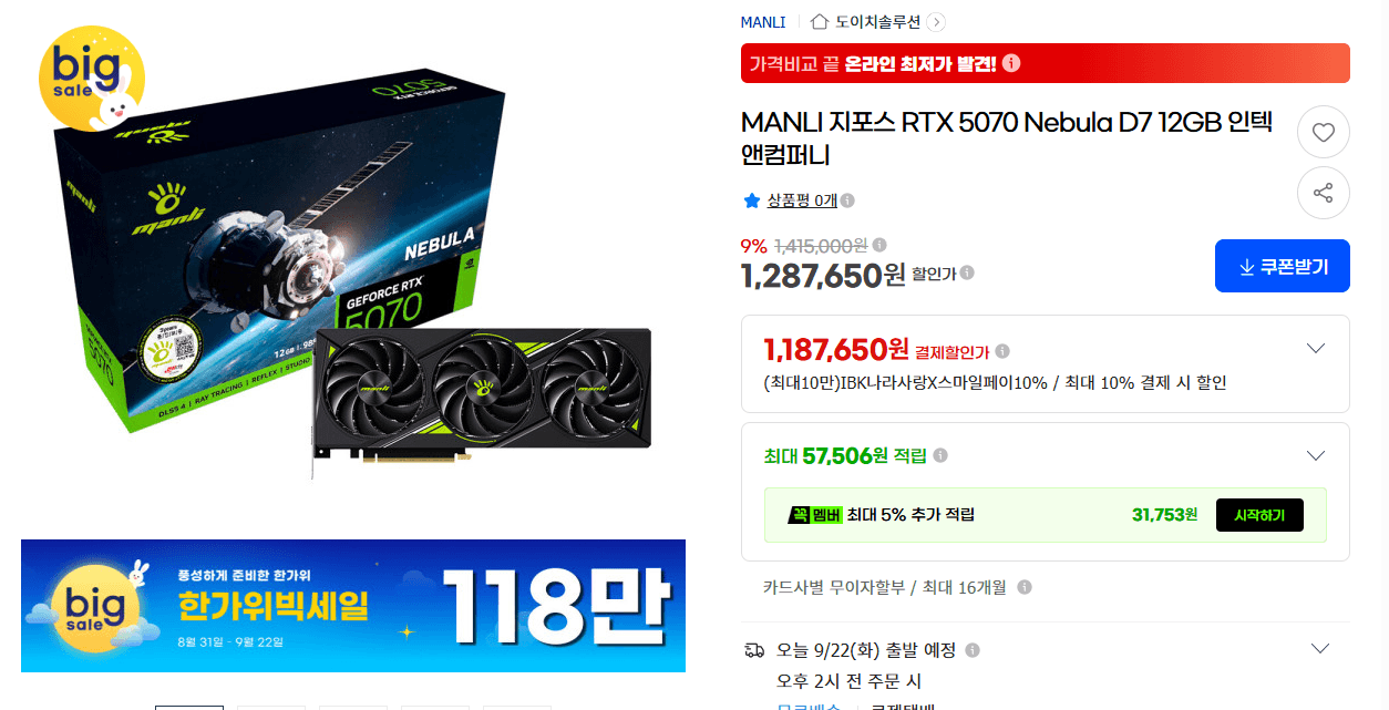 MANLI RTX 5070 Nebula 12GB