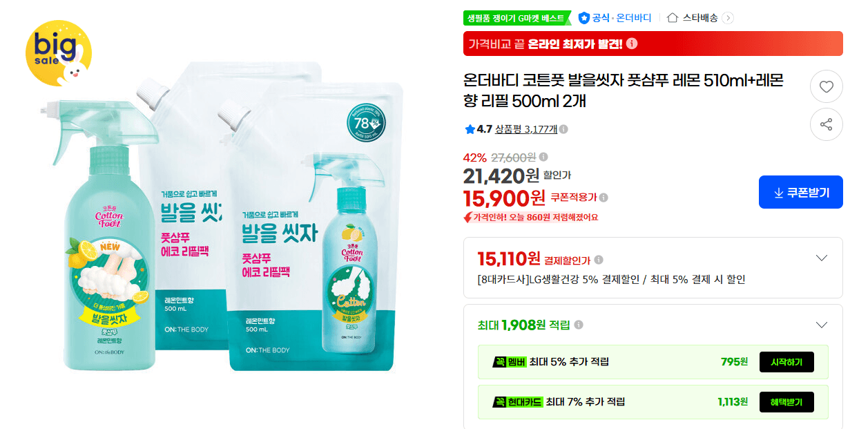 온더바디 코튼풋 발을씻자 풋샴푸 레몬 510ml
