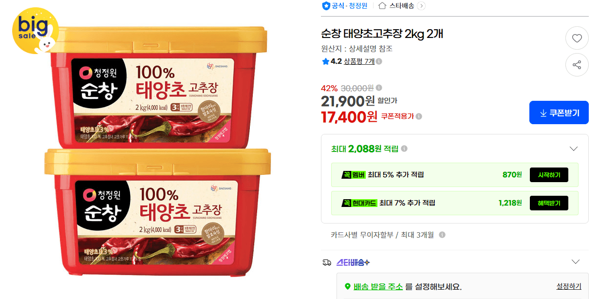 순창 태양초고추장 2kg 2개