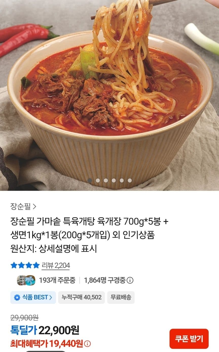 가마솥 특육개탕 육개장 700g 5봉