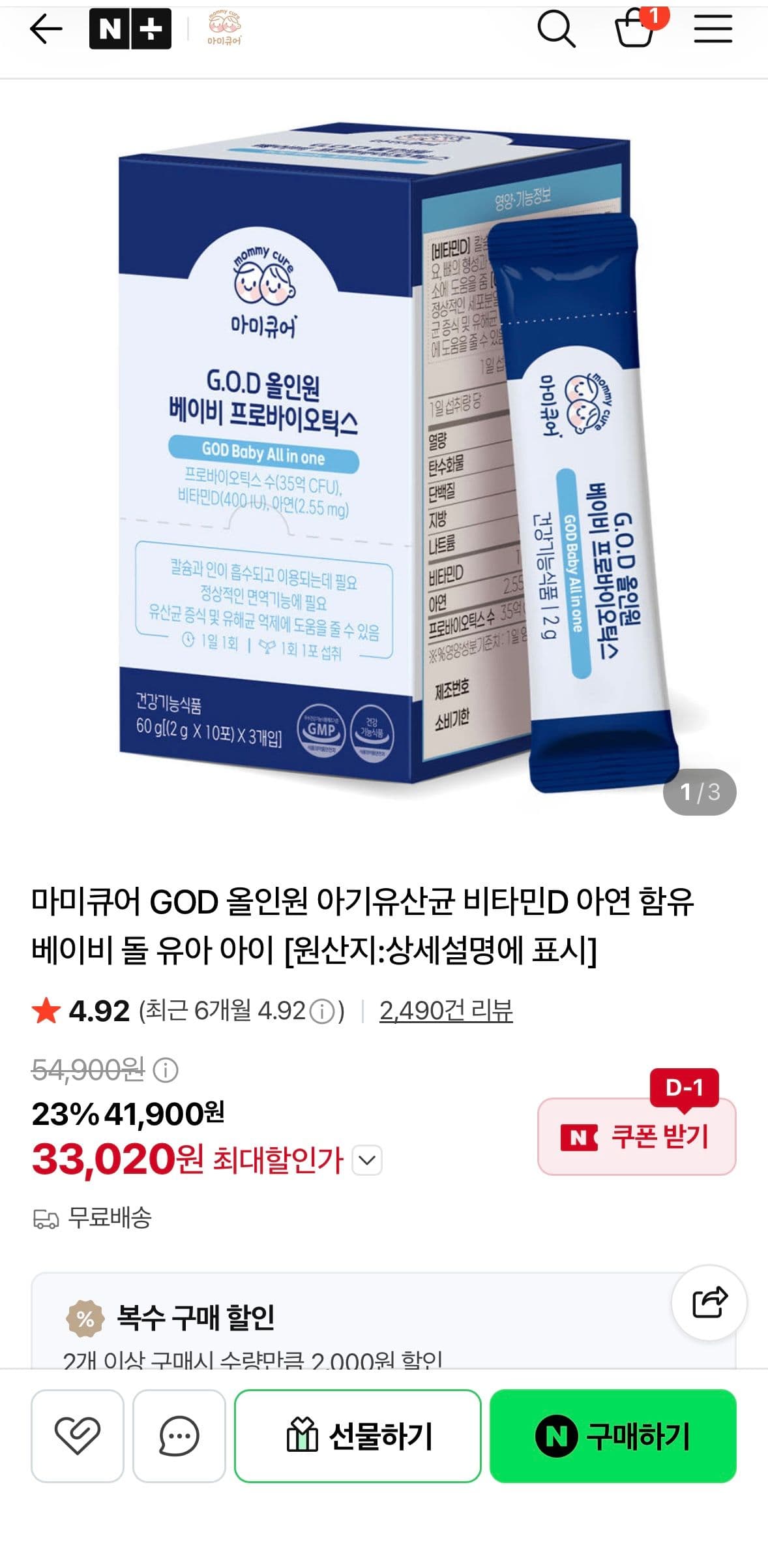 마미큐어 GOD 올인원 아기 유산균