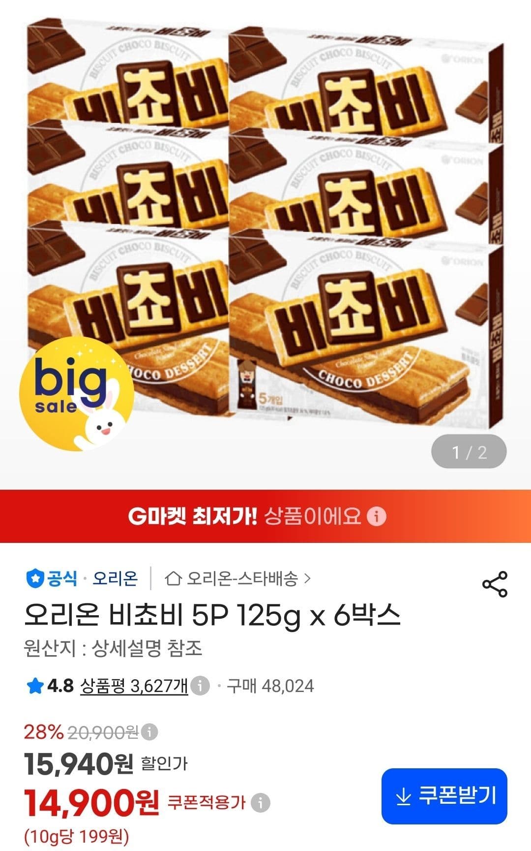 오리온 비쵸비 125g 6박스