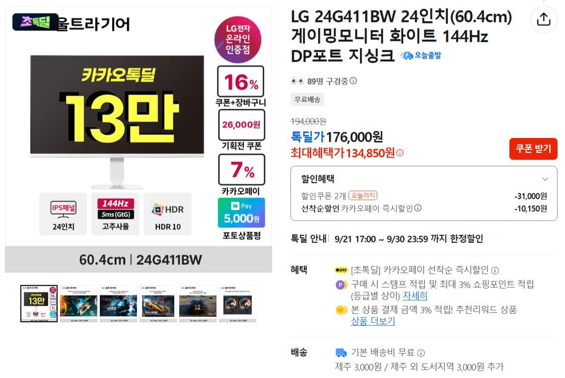 LG UltraGear 24G411BW 화이트