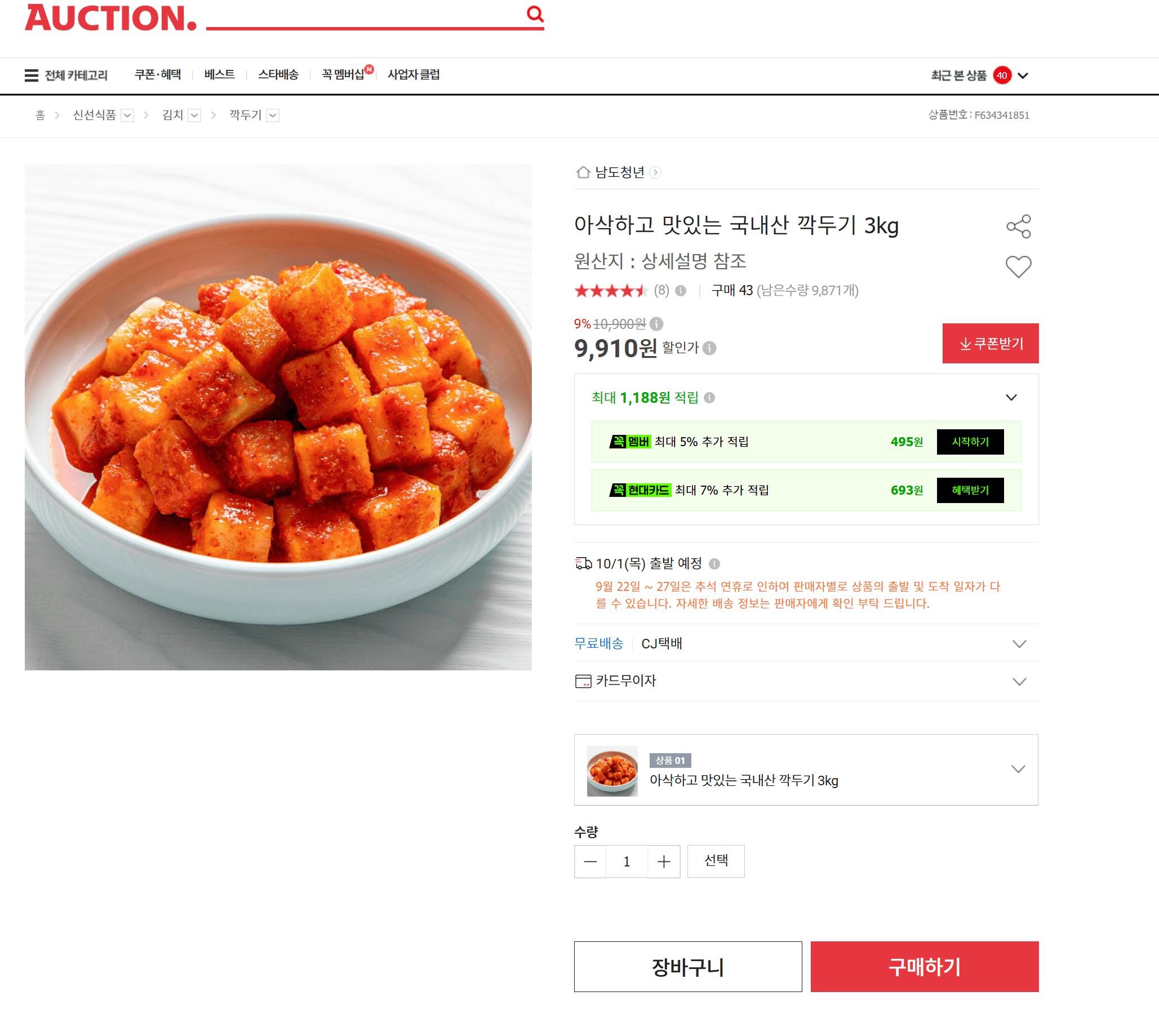 국내산 깍두기 3kg