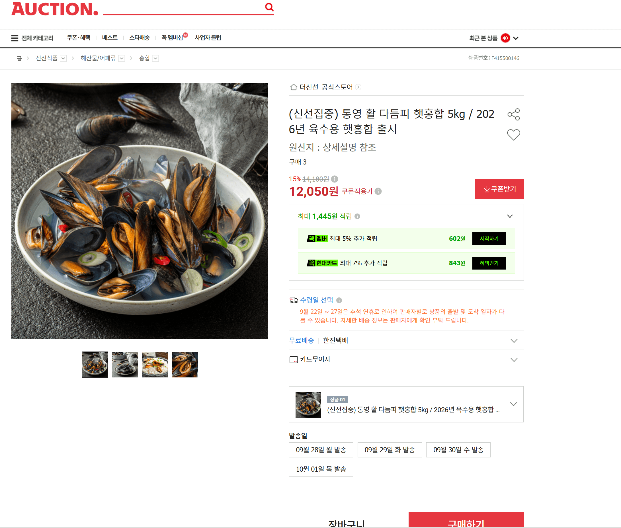 통영 활 다듬피 햇홍합 5kg