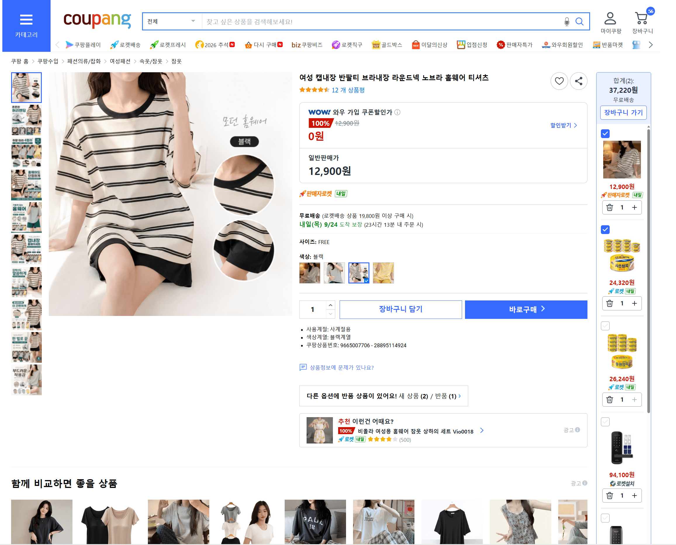 여성 캡내장 반팔티 라운드넥 노브라