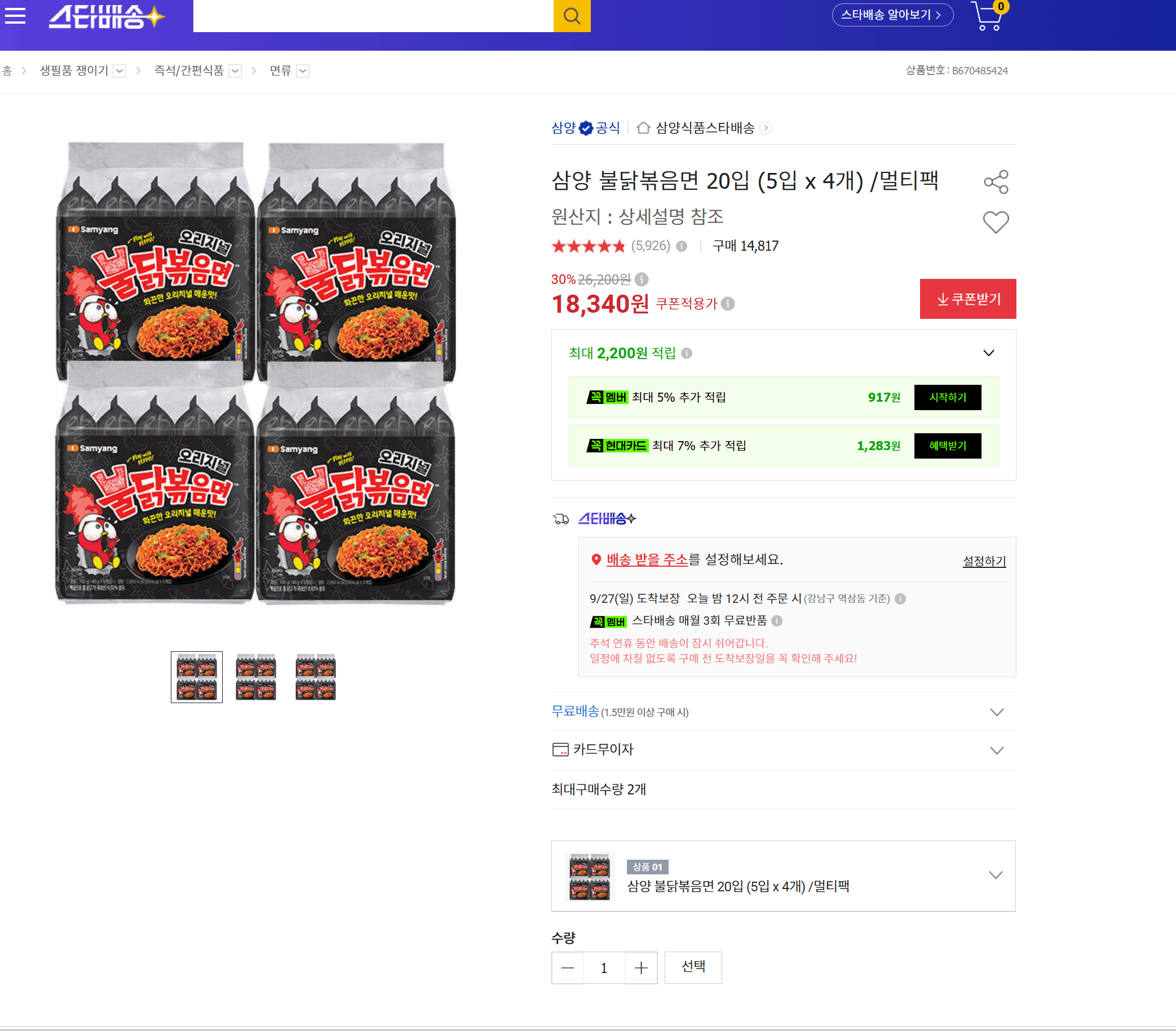 삼양 불닭볶음면 20입 멀티팩