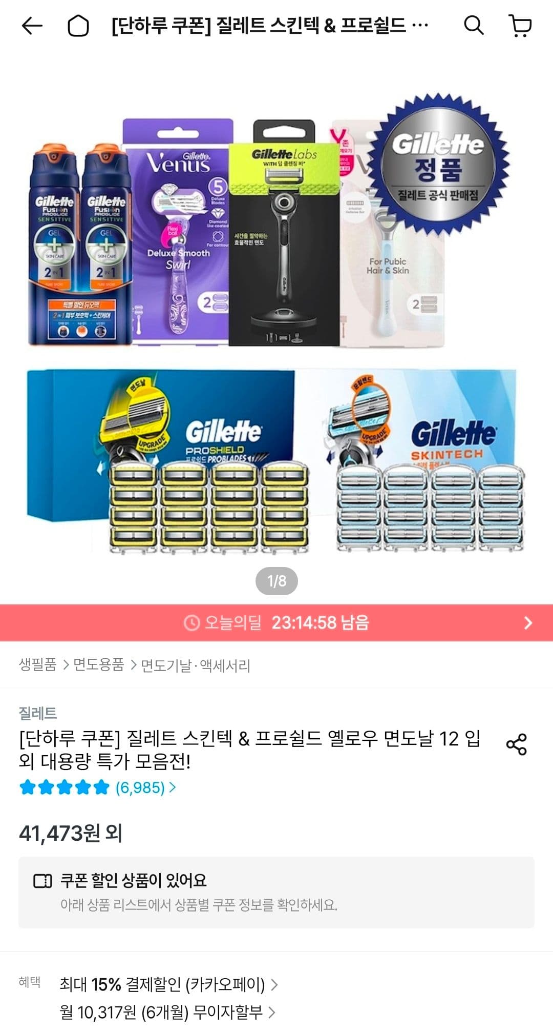 질레트 스킨텍 면도날 12입
