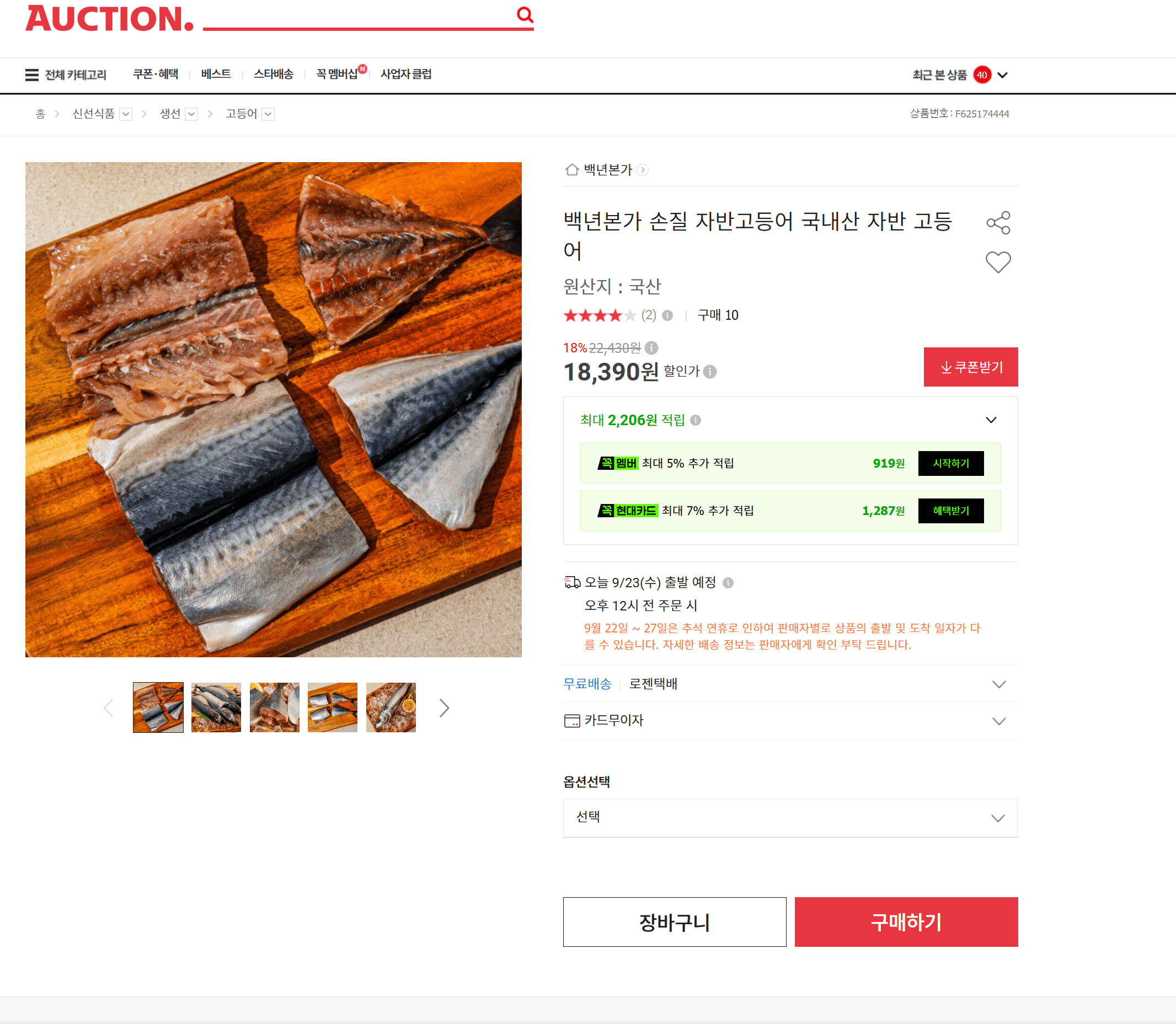 백년본가 손질 자반고등어