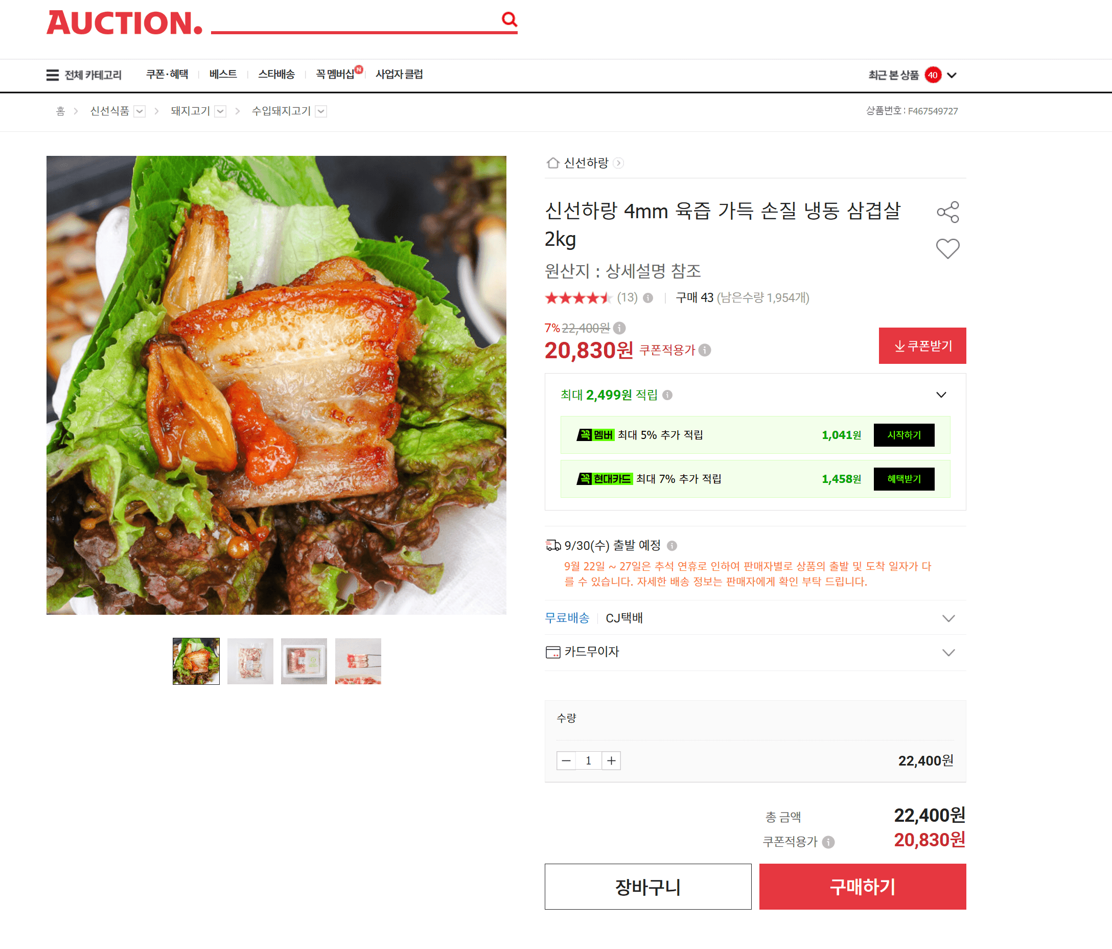 신선하랑 손질 냉동 삼겹살 2kg